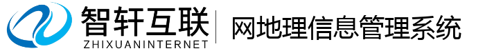 网地理信息管理系统